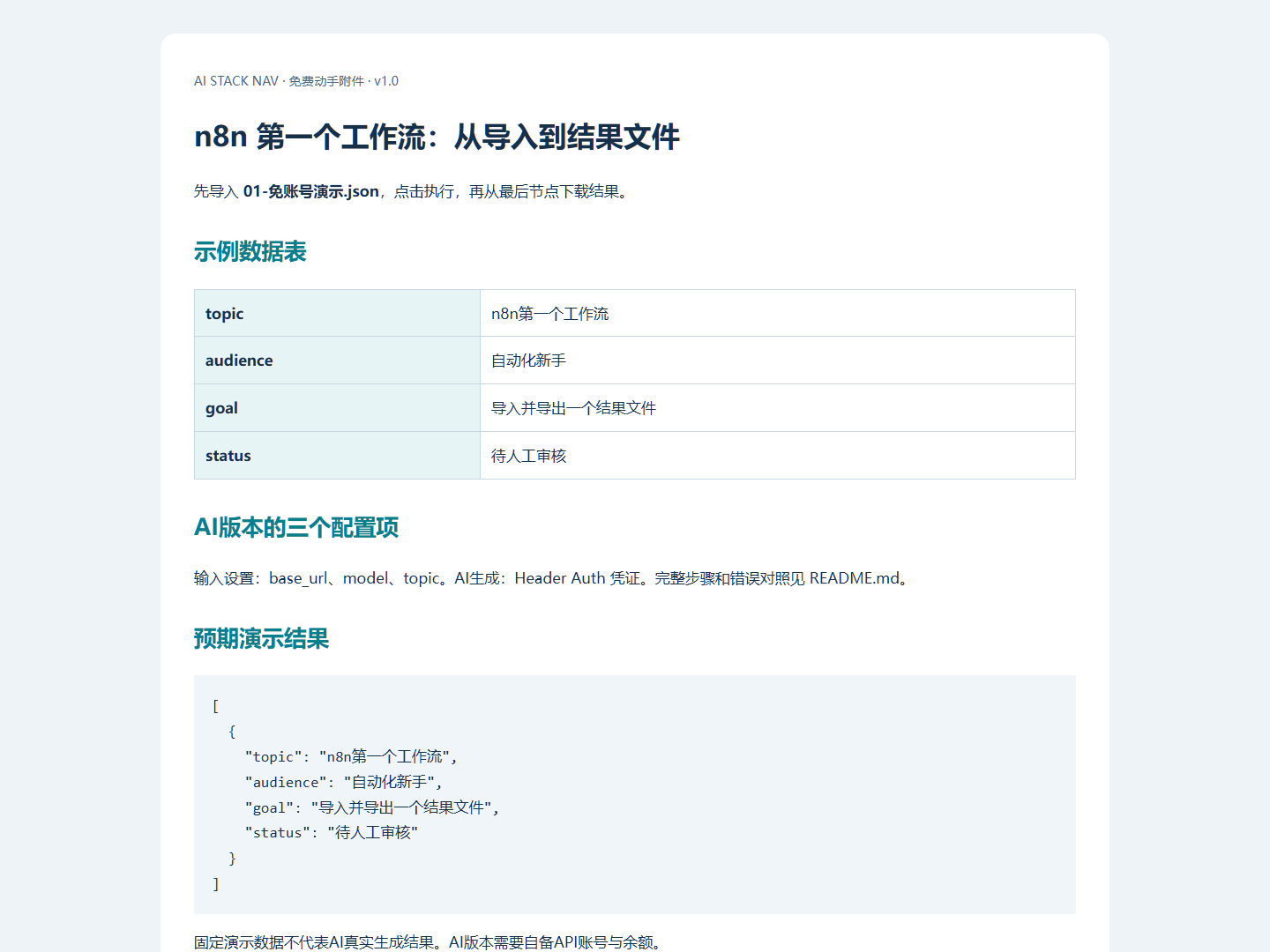 n8n第一个AI自动化工作流实际HTML页面截图