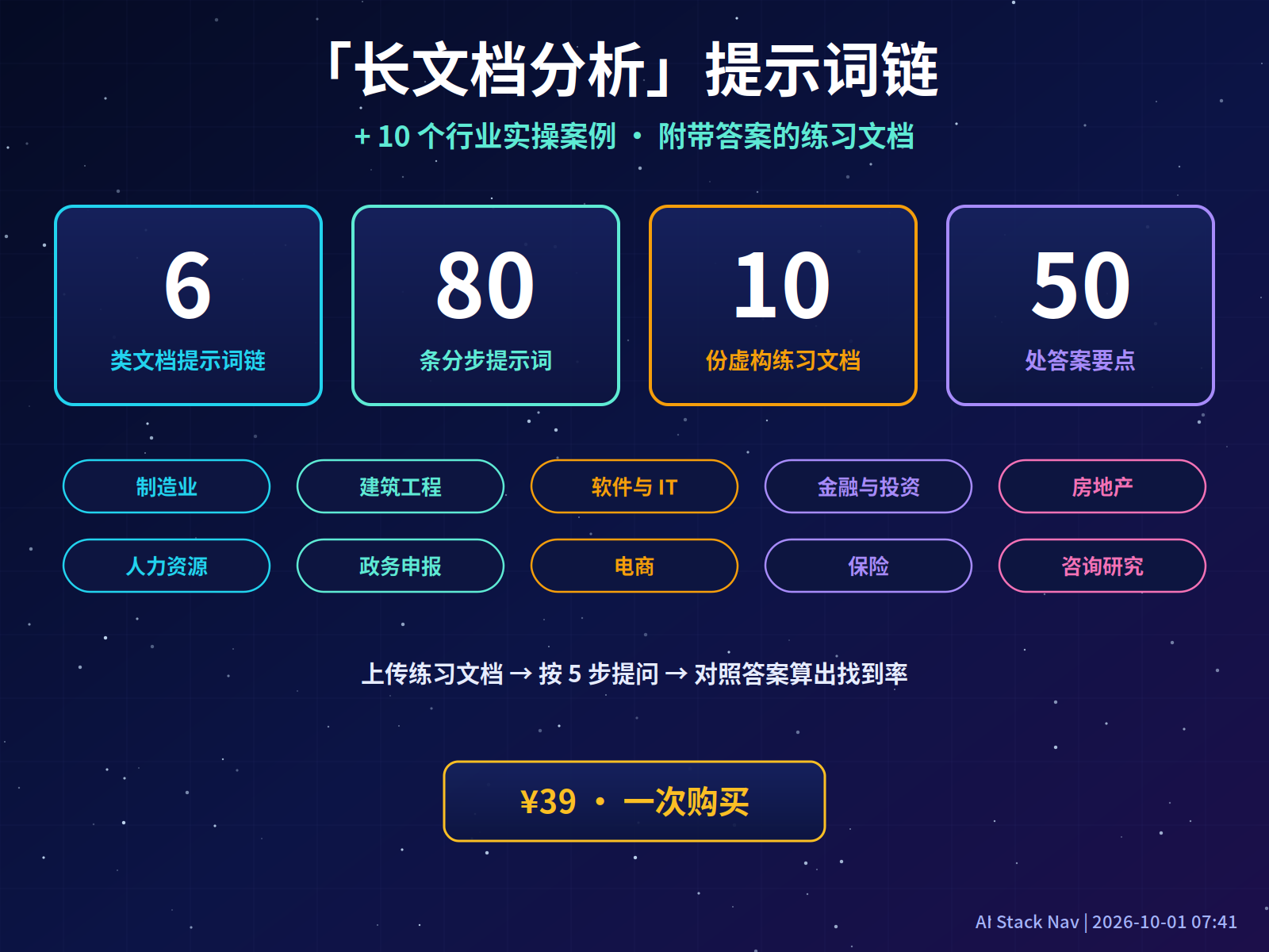 长文档分析资料包