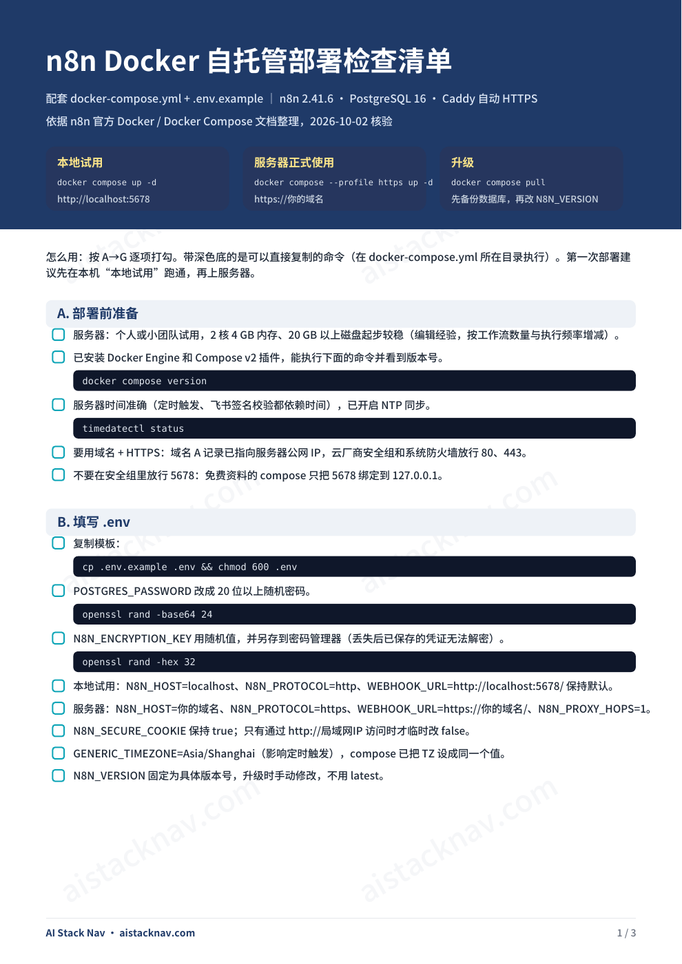 n8n 免费部署检查清单实际第一页